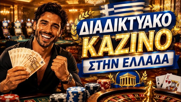 Τα καλύτερα ελληνικά καζίνο online Ο οδηγός σας για ασφαλή παιχνίδια Τα καλύτερα ελληνικά καζίνο online Ο οδηγός σας για ασφαλή παιχνίδια
